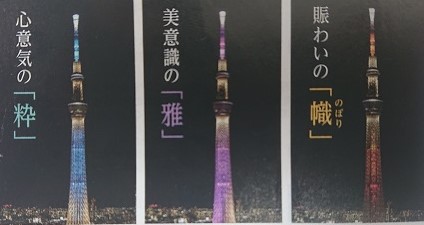 skytree5